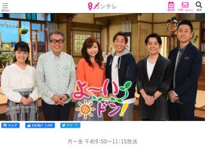 2021年5月17日 関西TV『よ～いドン！』